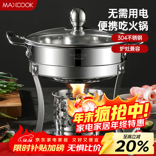 MAXCOOK 304 stainless steel hot pot alcohol stove small hot pot dry pot solid and liquid universal with hot pot spoon 16cm MCT762