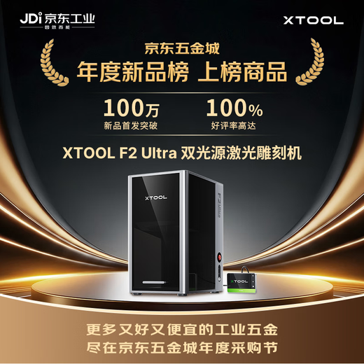 XTOOL 15% discount on national supplements F2Ultra laser engraving machine dual light source MOPA fiber marking and cutting machine tools