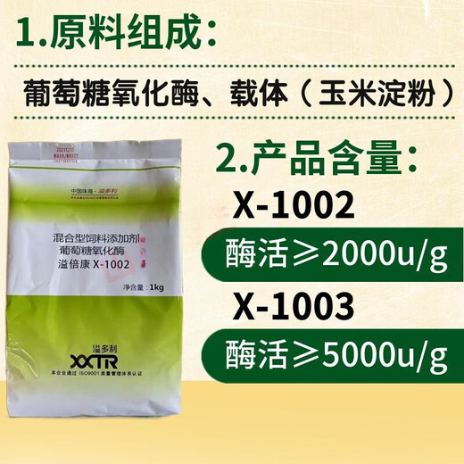 VTR Glucose Oxidase Veterinary Feed Additive for Pigs, Chickens, Ducks, Cattle, Sheep, Pigeons, Liver Protection, Detoxification and Mold Removal VTR 1kg/5000U Mixing Type