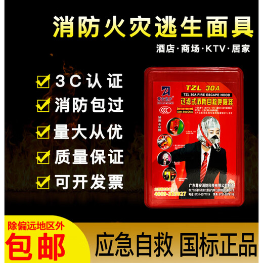 Xing'an Fire Fighting Mask TZL30 Escape Mask Gas Mask Filtering Self-Rescuing Respirator 3C Certification Annual Inspection Package Huan'an 3C Certification (Applicable to Various Places)