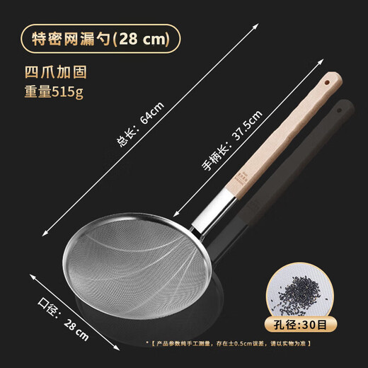 Jinwanfu 28cm stainless steel colander, large fishing spoon, wooden handle, reinforced fence filter, encrypted fine commercial hotel