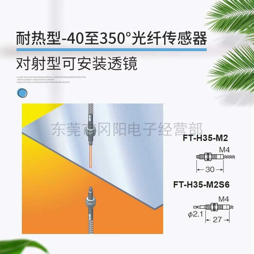 New Pnsic heat-resistant type-40 to 350 fiber optic sensor through-beam type FT-H35-M2S6