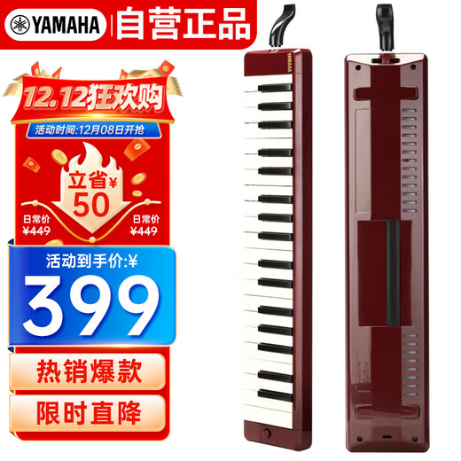 Yamaha (YAMAHA) mouth organ keyboard for beginners and professional players P-37D brown red 37 keys suitable for students recommended by teachers