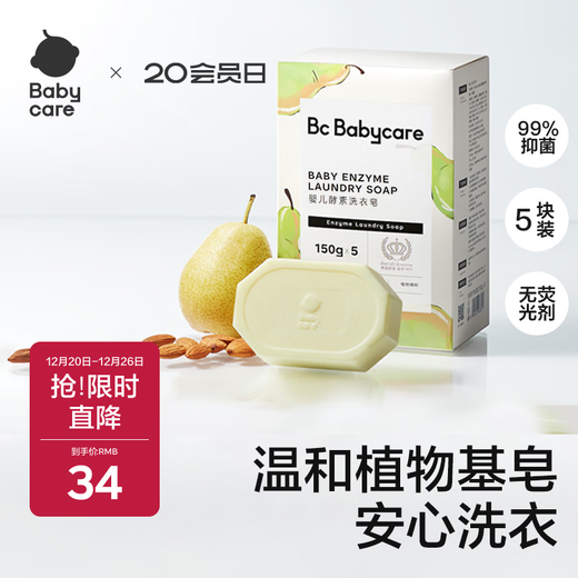 Babycare newborn baby laundry soap special soap baby underwear soap antibacterial stain removal British pear 150g*5