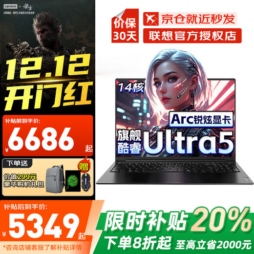 Lenovo laptops 2025 subsidize 20% gaming notebooks Full-blooded RTX5060 optional Yangtian Lightweight Yue high-performance design modeling rendering e-sports notebook Core Ultra5 32G 1TB solid state upgrade丨 Zhaoyang Yue solid-state upgrade full-blooded graphics card official genuine support verification || Gaming all-round notebook