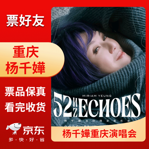 Chongqing Station 2026 Miriam Yeung 52Hz Echoes Birthday Limited Concert Concert Tickets Front Row Bidding 2026-01-31 Saturday 19 00 980 When placing an order, please note your ID information and name. Cancellations and changes are not supported after the auction.
