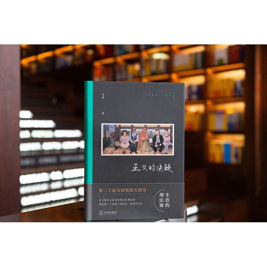 The Decision of Justice Che Hao