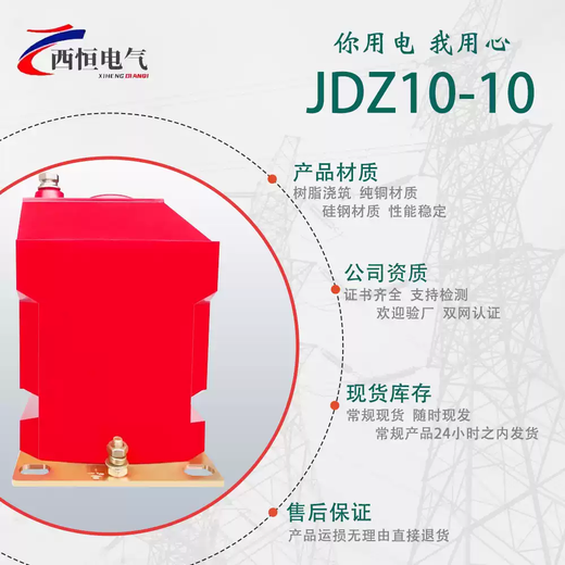 Xiheng 10kv high voltage voltage transformer JDZ10-10A/B high voltage cabinet indoor fully insulated single-phase cast type JDZ10-1010/0.1