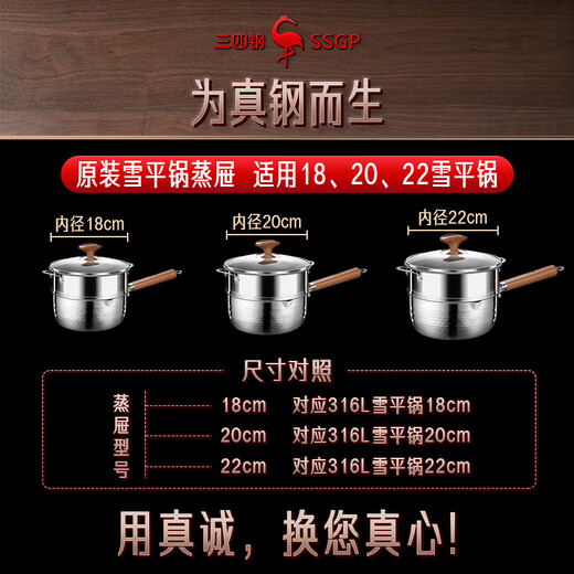 Sansi Steel milk pot/snow pan special 304 food grade stainless steel steamer household thickened steamer milk pot steaming grid heightened steaming grid 1 layer 20cm