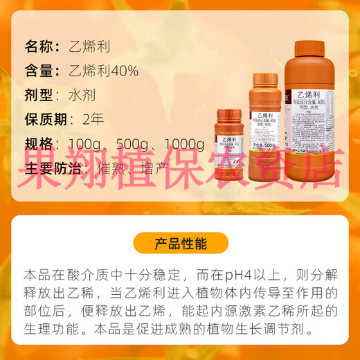 Guoguang 40% ethephon ripening agent tomato banana mango rice persimmon ripening agent pesticide plant growth regulator 100g (2 bottles)