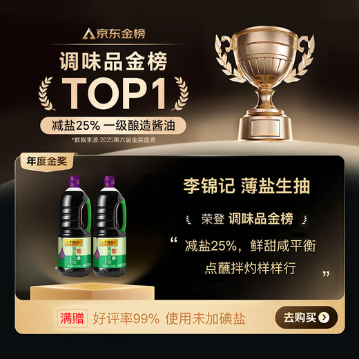 Lee Kum Kee Thin Salted Light Soy Sauce 1.52kg*2 Reduced Salt Level 1 0 Added Preservatives Same Style as JD Wine Tasting Soy Sauce