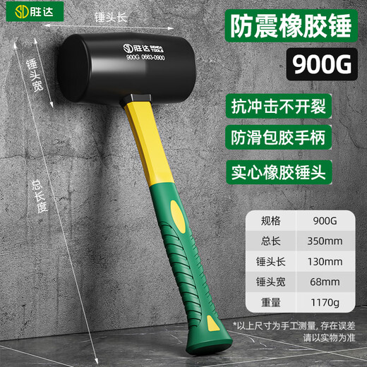 Shengda rubber hammer solid installation hammer high strength plastic handle floor tile decoration furniture installation special rubber hammer 900G