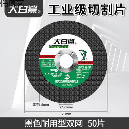 Qiaobolai angle grinder cutting blade 100 thin metal saw blade 125 resin grinding wheel blade Great White Shark durable double mesh 125 black blade 50 pieces