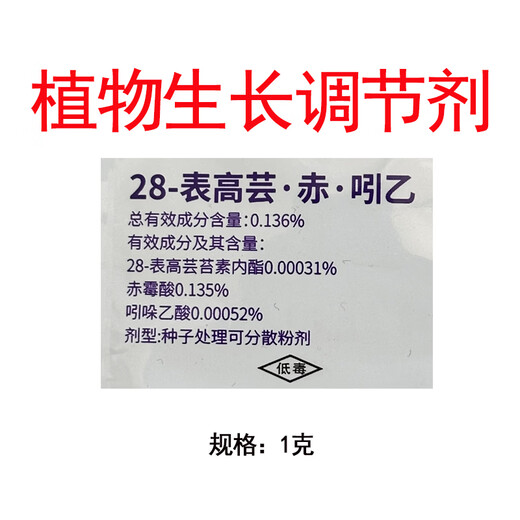 28 high-brassinoids gibberellic acid indoleacetic acid promotes rooting and germination to break dormancy plant growth regulator 1g 1 bag