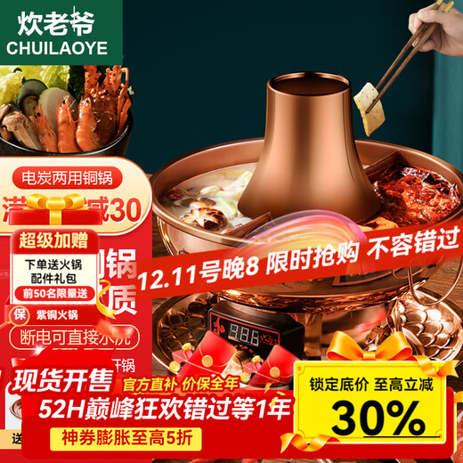Cui Laoye copper hot pot carbon and electric dual-purpose mandarin duck pot household pure copper pot hot pot special pot charcoal plug-in hot pot shabu-shabu pot digital display temperature adjustment 6-8 people 34cm clear soup pot