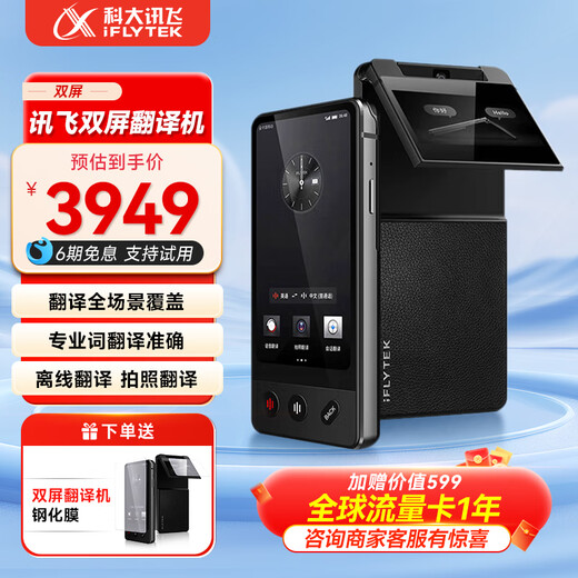IFLYTEK dual-screen translator/4.0 multi-lingual offline translator with simultaneous subtitles and interpretation pen when traveling abroad to carry with you English and Russian spoken real-time translation and photography business intelligence dual-screen translator - supports simultaneous subtitles