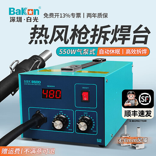 BakonBAKON white light digital display hot air gun welding station constant temperature adjustable industrial oven mobile phone repair air gun desoldering station SBK850D丨550W丨automatic sleep