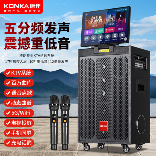 Konka home ktv audio set outdoor square dance audio with display screen home mobile karaoke live performance speaker large volume karaoke machine touch screen integrated karaoke machine 17-inch screen 10-inch bass 10-speaker dual microphone