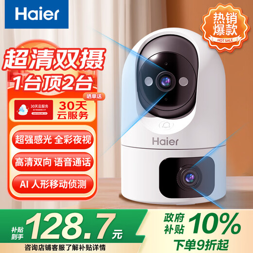 Haier wireless home camera HD monitor 360-degree no blind spots with night vision panoramic pan/tilt automatic rotating camera indoor care mobile phone remote monitoring