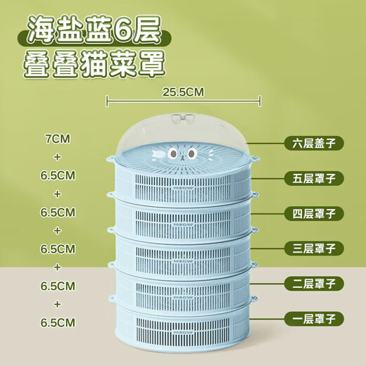 Tuojin imported quality multi-layer breathable vegetable cover from Germany, kitchen table leftover food cover, hollow dust-proof and insect-proof, food-grade PP material, Haiyan Blue, 5 layers + get 1 free