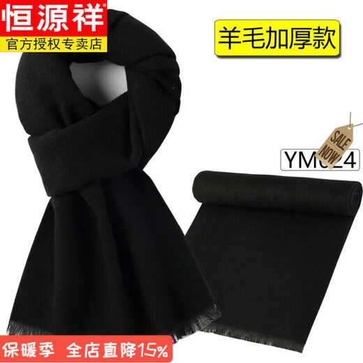 Hengyuanxiang wool scarf for men winter warm black and gray middle-aged and elderly students birthday gift gift YM024
