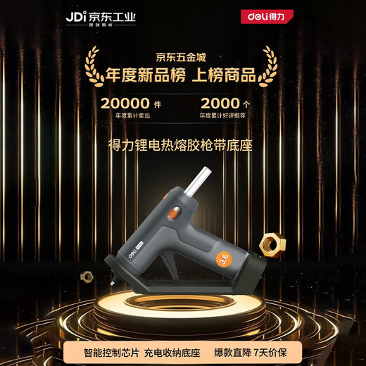 Deli lithium electric hot melt glue gun, commonly used at home, anti-stick, leak-proof, automatic sleep with charging base, 10 glue sticks