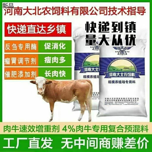 Henan Dabeinong 4 beef cattle premix rapid fattening, growth promotion, weight gain feed, promotion of rumination and anti-stress, one bag