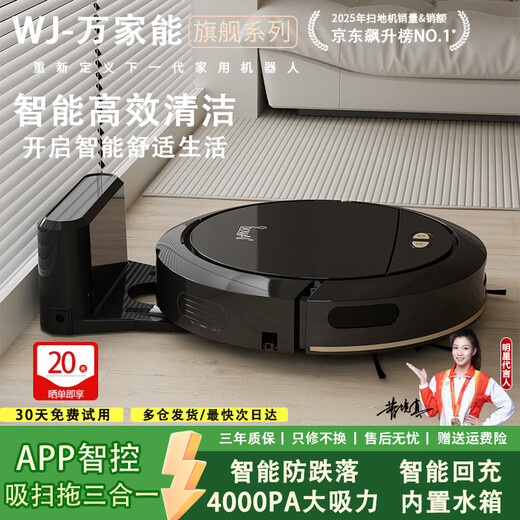Wanjianeng sweeping robot smart home fully automatic ultra-thin mini sweeping and mopping three-in-one vacuum cleaner mopping voice washing and mopping one automatic recharging floor mopping machine black automatic recharging + APP intelligent control + built-in water tank + four-speed cleaning