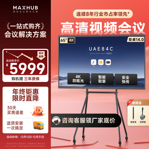 Maxhub conference tablet all-in-one touch screen teaching all-in-one touch screen V7 cutting-edge 65-inch video conferencing touch TV projection 4K electronic whiteboard EG65CAD