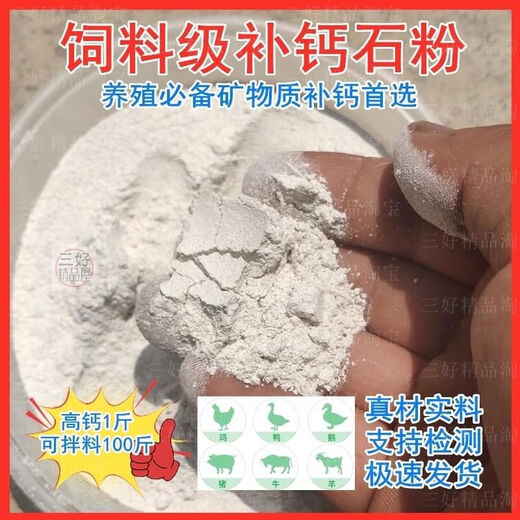 Feed grade stone powder, general purpose for livestock and poultry, high calcium calcium carbonate, calcium supplement stone powder, general feed material for chickens, ducks, geese, pigs, cattle and sheep, need to be mixed with general high calcium stone powder powder, 5 bags in total, 45 points, 2Jin Jin is equal to 0.5kg