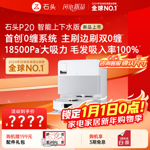 石头（roborock）扫地机器人扫拖一体 P20 自动上下水版 自动集尘洗拖布烘干补水擦地拖地洗地机吸尘器 A1690RR