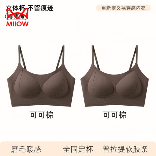 MiiOW latex fixed cup back bra, one-piece brushed warm vest style bra, non-magnetic, non-wireless, security inspection underwear, 1 piece of cocoa brown + 1 piece of cocoa brown M 34/75ABC