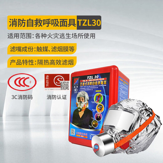 Beian fire-proof, smoke-proof and anti-virus comprehensive fire mask hotel home fire escape filter self-rescue respirator Beian TZL30