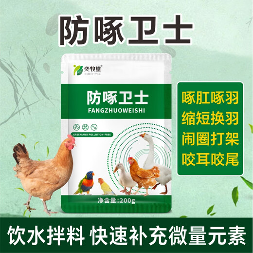 Yimotang Anti-pecking Guard Feed Additive for pecking feathers, pecking hair, pecking anus, eating eggs, supplementing nutrition, bright feathers 200g/bag Anti-pecking Guard - Take 5 and get 1 bag