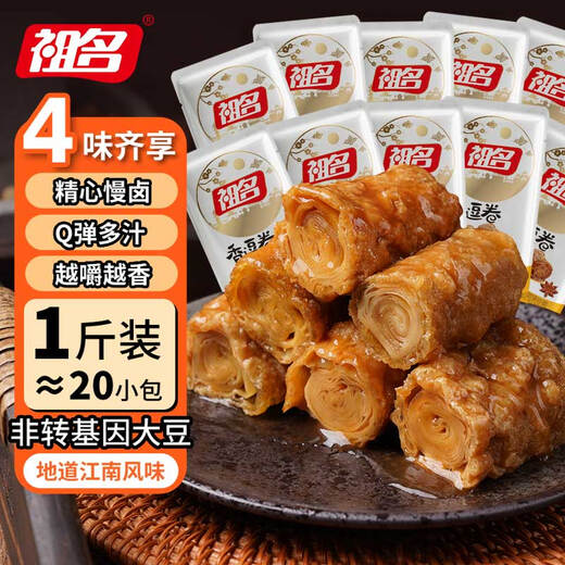 Zuming Xiang Dou Roll Mixed 4 flavors 500g braised casual snack office craving-quenching vegetarian meat and bean rolls delicious dried tofu