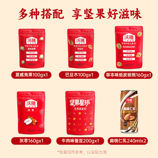 沃隆年货纯坚果礼盒高端干果零食大礼包罐装过年长辈礼品送礼佳品团购 福利精选-1500g