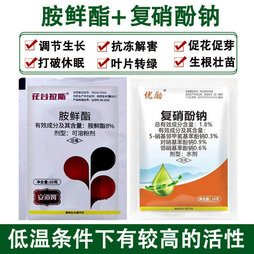 Acetyl sodium nitrophenolate promotes flowering, fruiting, rooting and seedling adaptability to low temperature, cold resistance and antifreeze plant regulator. Acetyl ethyl compound 10g + sodium nitrophenolate 10g 5 sets