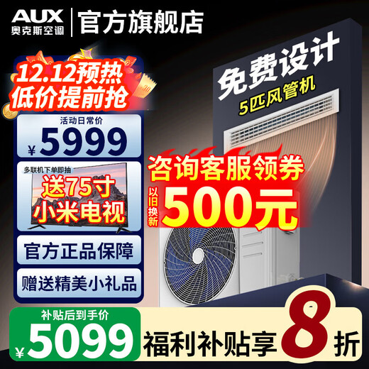 AUX (AUX) 20% off when placing an order Central air conditioner one-to-one duct machine 4P5P6P multi-connected frequency conversion first-level energy efficiency embedded air-conditioning card machine 0 yuan installation variable frequency heating and cooling 5 HP second-level energy efficiency duct machine