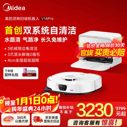Midea's sweeping robot is ultra-thin and intelligent, with integrated sweeping and mopping, 22KPa suction, anti-tangle system, AI binocular perception, automatic and worry-free washing and drying, V16Pro upper and lower water version