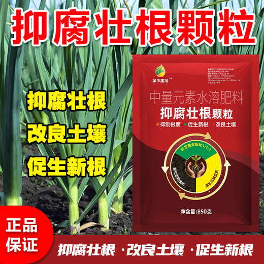 Jinhe Fengwo three-in-one anti-corrosion and root-strengthening granules, anti-root rot, root-promoting, seedling-strengthening and soil-improvement fertilizer 15 bags - a must-select for large growers