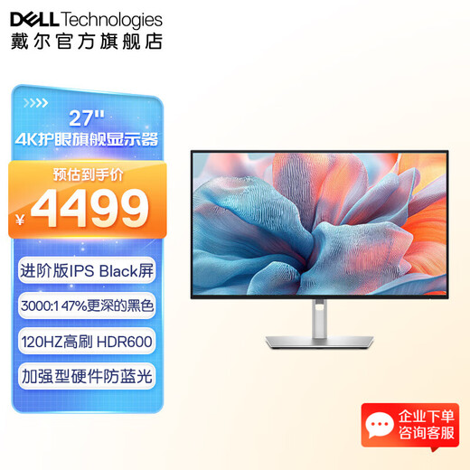 Dell (DELL) National Subsidy UltraSharp 27-inch 4K Monitor 120Hz High Brush Full-featured Type-C Professional Design Office Gaming Computer Monitor Screen U2725QE Official Standard Includes Three-Year Original Factory On-site Replacement Service