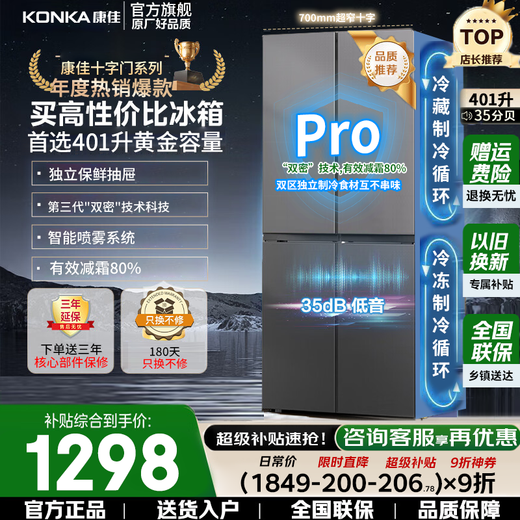 Konka Refrigerator 401L Refrigerator Cross Four Door Household Refrigerated Freezer Double Door Refrigerator Energy Saving Panoramic Large Capacity Fine Storage Intelligent Spray System Efficient Moisturizing 401L Imitation Spray Preservation