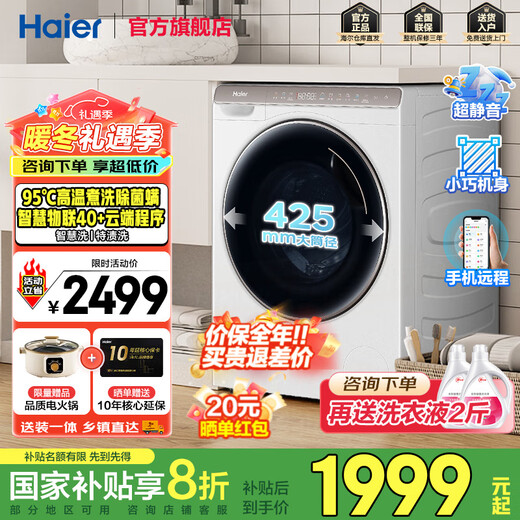 Haier mini drum washing machine 3.5kg ultra-thin fully embedded home small mother and baby fully automatic variable frequency washing machine sterilization mite underwear washing machine 3.5KG smart ice white + 95 C high temperature cooking + baby underwear washing