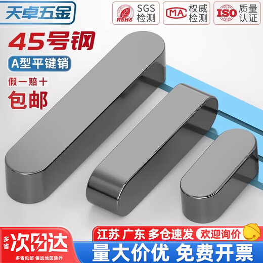 Tianzhuo Hardware National Standard 45# Steel Quenched Flat Key Pin Pin Jianzi Heat Treatment GB1096 Type A 3M4M5M6M8M10M12 M5*5*20 10 pcs