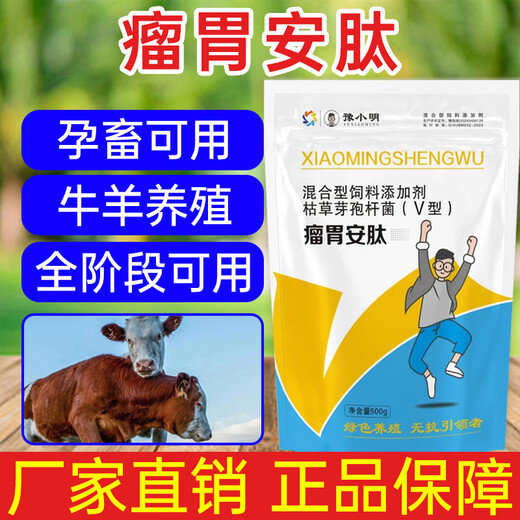 Yu Xiaoming rumen peptide cattle and sheep rumen feed additive cattle and sheep rumen peptide ruminal treasure for breeding veterinary cattle and sheep rumen peptide 1 bag