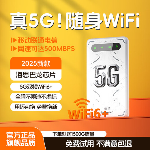 Baoji portable wifi three-network universal wireless card-free mobile Unicom Telecom wifi6 unlimited traffic nationwide 4g high-speed accompanying network portable Internet treasure 2025 new 5G-performance model HiSilicon Baron chip + full performance