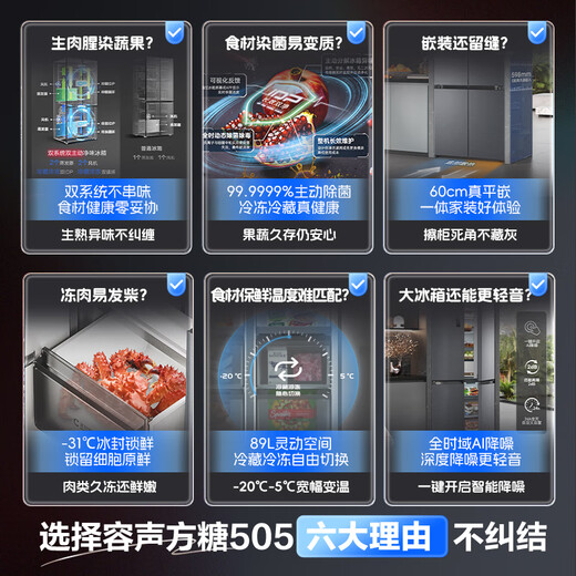 Rongsheng Tangtang 505L cross-door refrigerator dual-system cycle active sterilization ultra-thin embedded first-level energy efficiency frost-free World Cup customized refrigerator national subsidy BCD-505P60CZMAD-KC51 Moon Gray