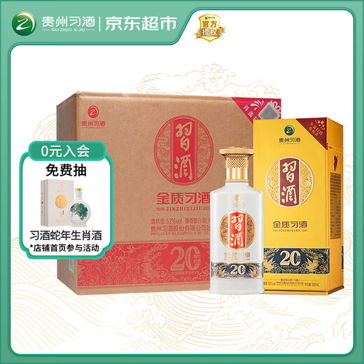 Xijiu Gold Maotai-flavor Baijiu 53% 500ml*6 bottles packed in full box shipped in original box