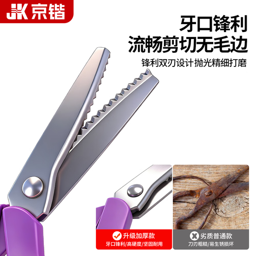 Jingkai lace scissors, seam-free seam-free scissors, serrated tailor-made special cutting cloth edge-sealing stainless steel hand-made wavy scissors