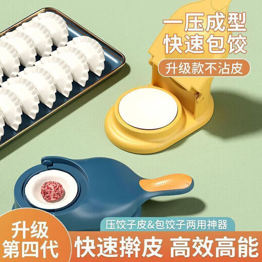 Jidaocook dumpling artifact pressure dumpling skin household new small dumpling mold dumpling rolling dough tool skin press off-white packaging and pressure dual-use one-piece molding